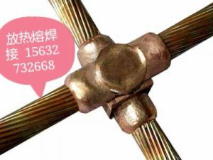 初次使用放热焊剂放热焊接注意事项